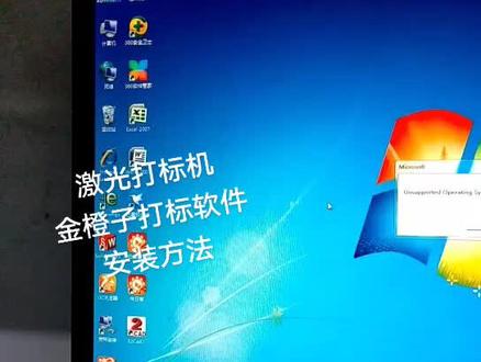 激光打标机,金橙子软件的安装方法,更多的打标机知识,请关注我