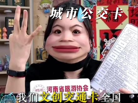 超好用的城市交通卡!#交通卡 #洛阳交通卡 #文创 #河南文创 #河南省旅游协会文创甄选