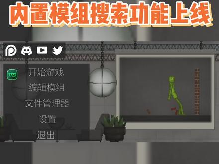 【甜瓜游乐场】内置模组搜索功能上线!! #甜瓜游乐场最新版 #甜瓜游乐场汉化版 #甜瓜游乐场汉化版怎么下载
