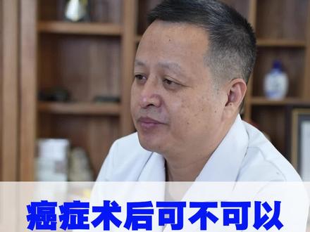 化疗与中药如何选择 #中医 #癌症#肿瘤#化疗