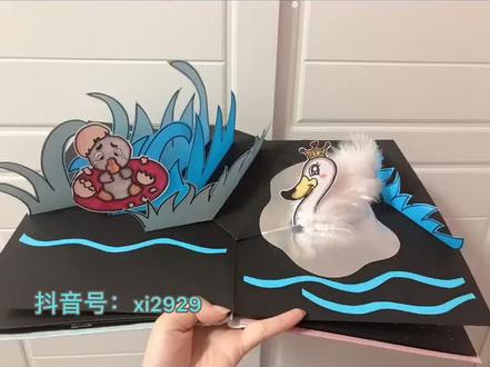 小曦原创《童话镇》~丑小鸭教程#抖音小助手 #立体书#立体绘本#创意美术 #手工