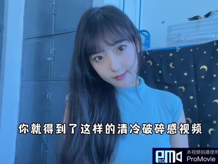 一分钟教你get这种清透破碎冷感视频怎么拍!#promovie #蓝调滤镜 #曝光拍照 #相机自拍 #剪视频