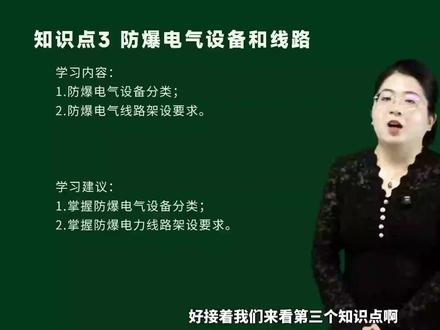 2026注安技术宋晓婷-精讲班(高清有讲义)28 第三节 电气防火防爆技术-知识点3、4-安全生产技术基础-考#安全#注安备考#李天宇备考#李天宇