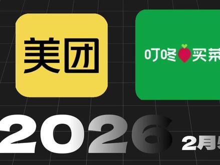 美团50亿收购叮咚买菜!模式差异+财务真相全拆解 #美团收购叮咚买菜 #美团 #叮咚买菜 #收购 #零售 #财得得