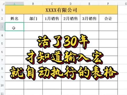 宏指令Excel小技巧#办公技巧 #excel