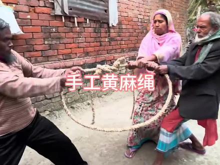 孟加拉老师傅利用传统手艺编织黄麻绳的过程,这手艺太牛了! #传统手艺#创意手工 #手工diy #手艺人#高手在民间