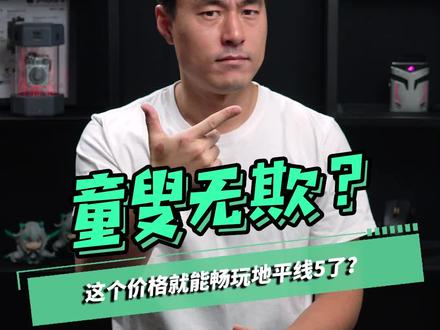 如何八块畅玩地平线5?#地平线5 #游戏 #笔记本电脑