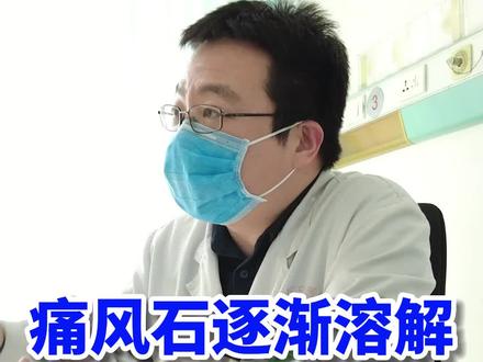 痛风石逐渐溶解,产生的溶晶痛#痛风 #中医 #健康科普 #健康守护计划