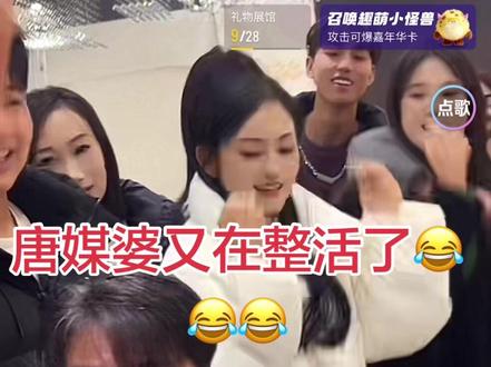 三妹又开始当媒婆了,太好玩了#唐三妹#风少爷 #上热搜 #婚宴现场 😂😂