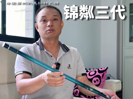 #锦粼三代 综合性能大幅提升!适合多种大个体鱼情。#空钩悟道锦粼三代 #轻量大物竿 #鱼竿测评 #空钩悟道