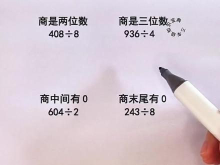 三年级下册,除法必考4种笔算方法,家长收藏,可以给孩子准备这套口算竖式应用,提升计算速度和正确率#口算练习册推荐#易错题#期中考试