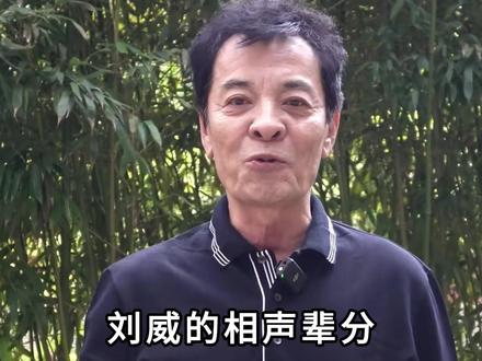 身为老牌影视演员,刘威相声辈分竟高出郭德纲一截 #刘威 #马敬伯 #郭德纲 #相声演员 #影视老戏骨