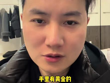 3.20 黄金 实物为王