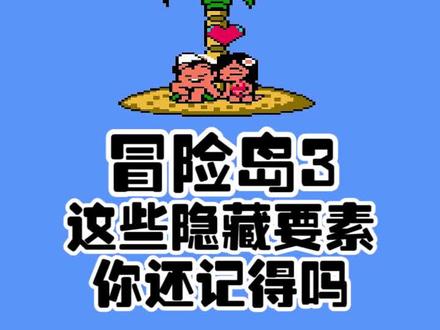 冒险岛三代中的隐藏 #怀旧游戏 #手机游戏 #8090后