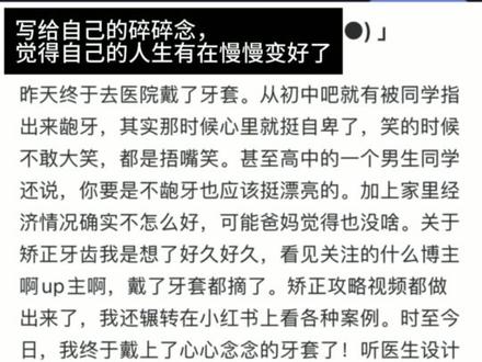 原来一根小小的钢丝就解决了困扰我二十几年的自卑#正畸 #正畸矫正 #龅牙