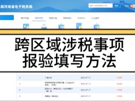 建筑行业跨区域涉税事项报验流程,异地项目预缴税款 #财务人 #电子税务局办税操作流程 #会计实操 #会计干货
