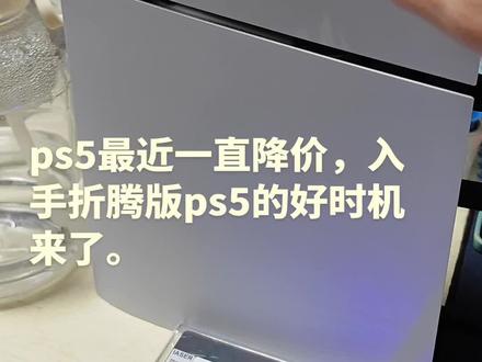 #ps5 #索尼ps5 #ps5折腾 #ps5折腾版 #ps5游戏