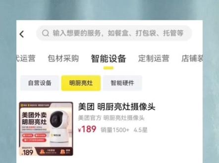 #外卖运营 美团摄像头,明厨亮灶开通方法#外卖商家 #餐饮创业 #美团外卖