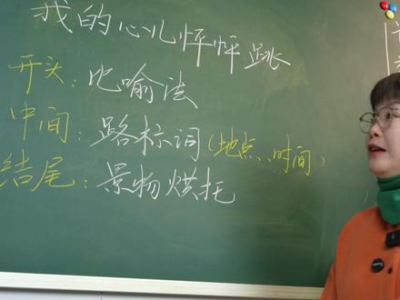 四上第八单元习作,《我的心儿怦怦跳》范文 #小学 #作文 #四年级 #作文素材