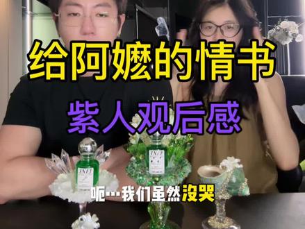 不愧是全员绿人拍出来的作品 《给阿嬷的情书》我们看完啦!!!!
聊聊观后感吧~
我哥在这@窦包
#给阿嬷的情书电影 #给阿嬷的情书 #紫人组 #绿人组 #观影