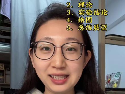 全网最通俗易懂的绪论写法教程来啦!
本系列共五期:
第一期:绪论撰写
第二期:理论部分撰写
第三期:实验结论撰写
第四期:绘图方法
第五期:总结展望撰写
#科研好物 #写文章 #绪论 #科研工具 #青年创作者成长计划