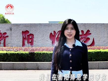 乘风破浪展雄才,折桂蟾宫看今朝!
高考加油!✨
我们在衡阳师范学院,等你共赴雁城之约!
#高考加油 #高考倒计时 #我们在大学等你 #衡阳师范学院