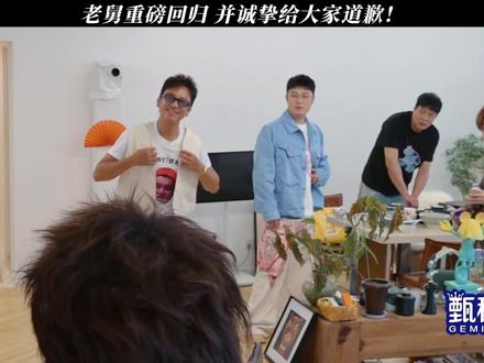 老舅重磅回归,并诚挚道歉!#哈哈哈哈哈第6季 #陈赫 #邓超