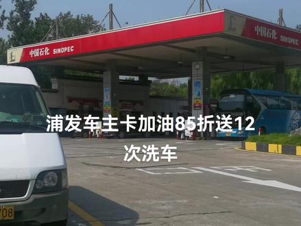 开车的朋友,别错过这张车主卡#浦发银行 #浦发银行信用卡 #浦发车主卡