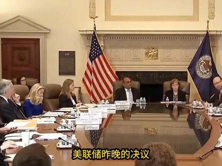 美联储暂停加息暗藏权力游戏?黄金暴涨背后的血汗真相 #全球创作者计划 #零基础看懂全球 #美联储议息会议 #黄金
