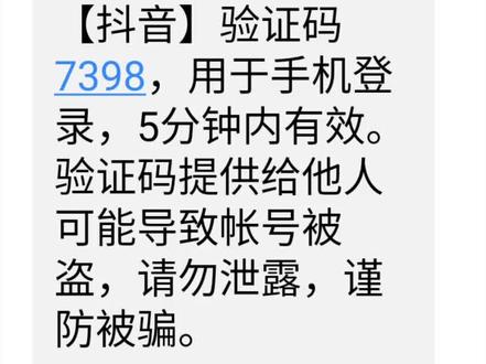 也不知道是么原因 到底是不是骗子总是频繁登录我的抖音号 搞得我时不时的收到此信息 我抖音号都没有什么值钱的东西