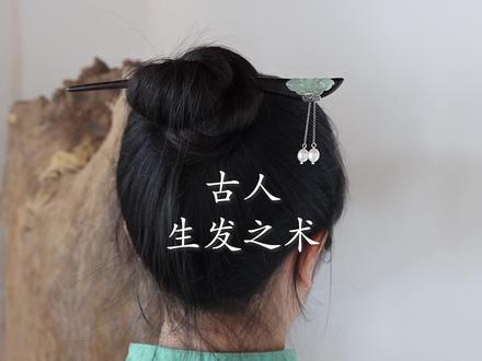 古人生发乌发之法 我用后效果奇佳 特别期待大家尝试给反馈 #寻找古籍守护人 #古方生发 #我的乡村生活