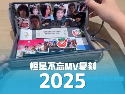 FF恒星不忘×2025北京五迷独家记忆
我们因恒星相聚在这里,这是一封写给2025的年终情歌~
🥕总裁一个指令 我们一个动作
🙋♂️北京wmls FF手势舞作业爆肝出炉
🎦完整(复刻)版恒星不忘MV
🤨🎤“Forever~forever~~”🥕胡萝卜兵的合唱够不够大声!!!
🖐️🤌🫱🤙🦶
💙2025北京留守wmls们送给大家的礼物啦🎁
㊗️F✦FOREVER 恒星之城 巡回演唱会顺利
#我的2025独家记忆#五月天阿信 #恒星之城 #周杰伦 #言承旭@相信音乐Bin-music @周同學 @VanNess吳建豪