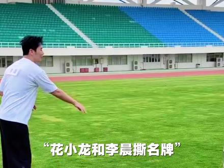 花小龙VS李晨,法拉利老了,还是法拉利#李晨 #花小龙 #撕名牌 #奔跑吧