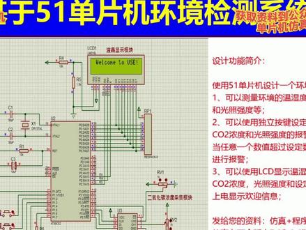 单片机CO2温湿度光照环境检测系统proteus设计,keil程序,c语言 #编程 #单片机 #proteus
