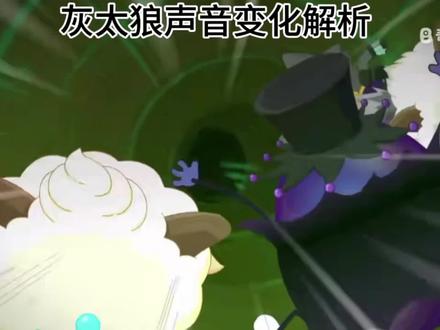 张琳老师灰太狼声音变化解析有什么问题可以打在评论区第一期#灰太狼声音变化解张琳