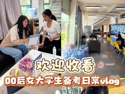 公考备考好去处!免费住宿+安静环境 太适合专心学习啦📑#公考#考编#公务员考试#备考日常#上岸