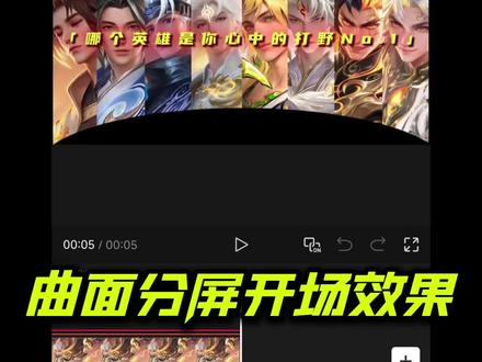 剪映教程:曲面分屏开场效果#剪映 #剪映教程