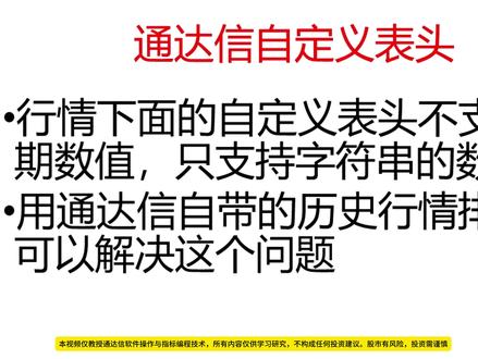 如何把自定义指标公式放到通达信行情的自定义表头里 #通达信 #量化交易 #指标公式 #股票 #热点