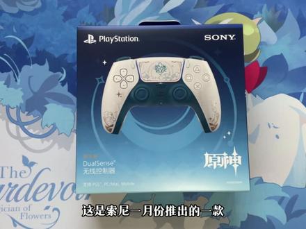 仔细研究原神限定版PS5手柄! 开箱!原神限定PS5手柄!#原神 #PS5