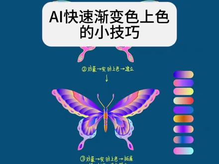 Ai插画渐变上色小技巧 #平面设计 #logo设计 #Ai零基础入门教程 #Ai插画 #Ai小技巧