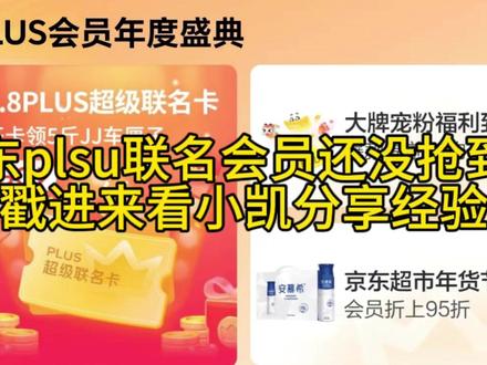 京东plus联名卡抢到了吗,没抢到还不来看看怎么抢 #咸鱼聊生活