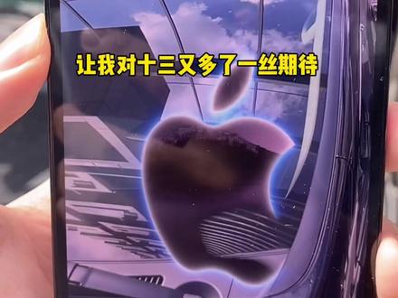 如果打开苹果任意门,苹果发布会AR 邀请函,你也来试试吧#苹果任意门 #苹果秋季发布会 @DOU+小助手