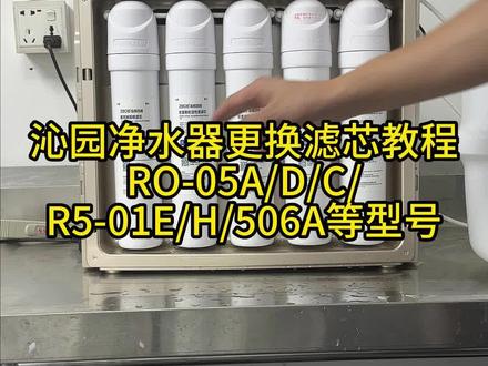 沁园净水器更换滤芯教程#沁园净水器更换滤芯 #平替滤芯#618好物节#德福泉净水