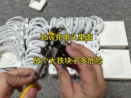 200块钱的35瓦能赚你180,你没听错! #苹果充电器 #苹果35w #充电器