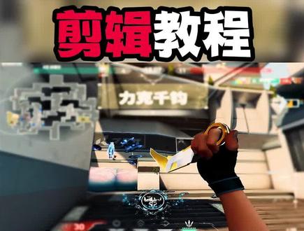 一分钟教会你如何使用手机就可以做出了4比3比例 全程无vip放心食用#剪辑 #nodevideo #无畏契约 #剪辑教程 #游戏破壁计划