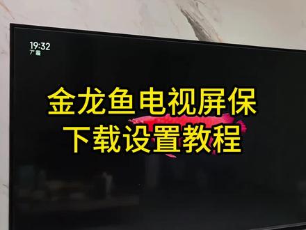 《哈六宝藏》电视养鱼教程#电子养鱼 #养鱼 #电视养鱼教程 #电视屏保 #金龙鱼屏保 龙鱼 金龙鱼 金龙鱼电视屏保教程