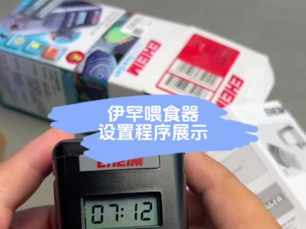伊罕喂食器设置,如何设置伊罕自动喂食器#水族 #水族用品