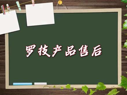 罗技产品质保时间内售后流程 #罗技 #售后服务 #罗技鼠标 #教程