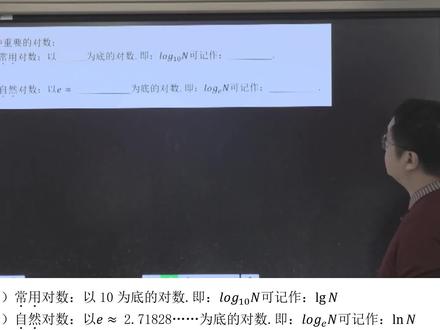 《高中数学 必修一 函数 对数》常用对数和自然对数 #高中数学