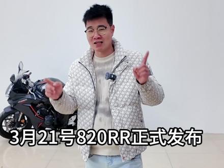 对此大家有何看法?#张雪820rr#张雪机车 #张雪500rr #张雪500f